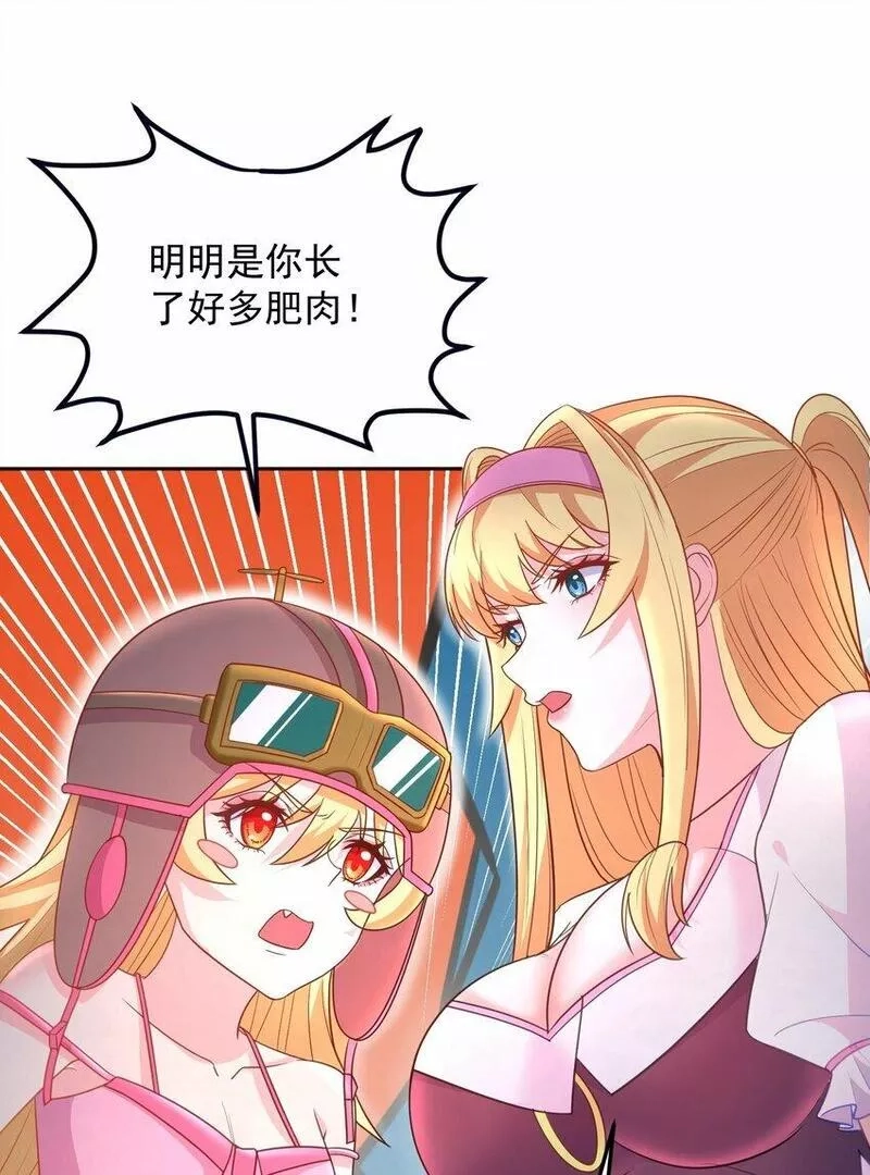 捏个仙子当老婆,第26话 你的胸太重了,第26张